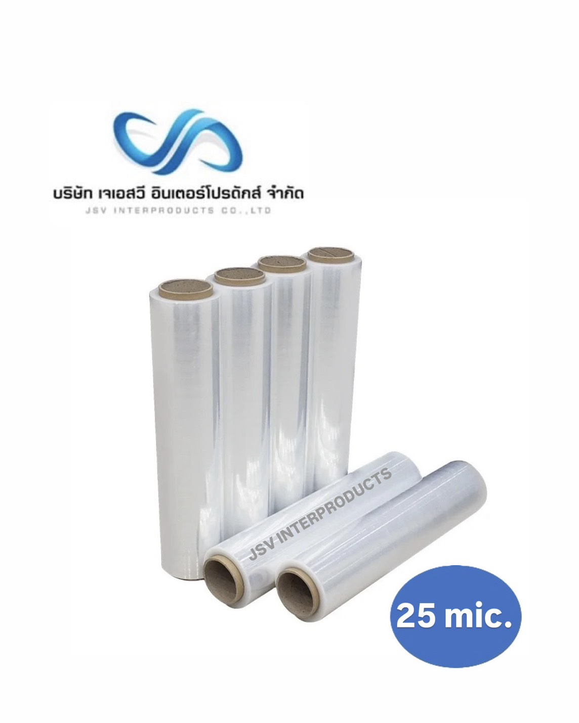 ฟิล์มยืดพันพาเลท Stretch Film  25MC