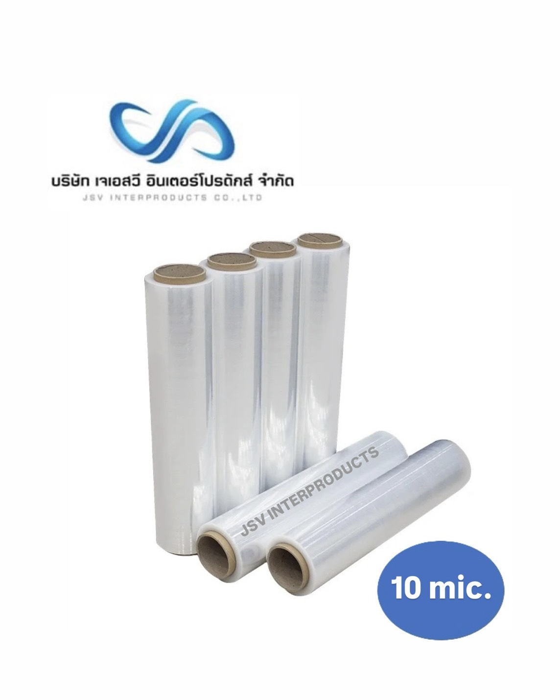 ฟิล์มยืดพันพาเลท Stretch Film  10MC