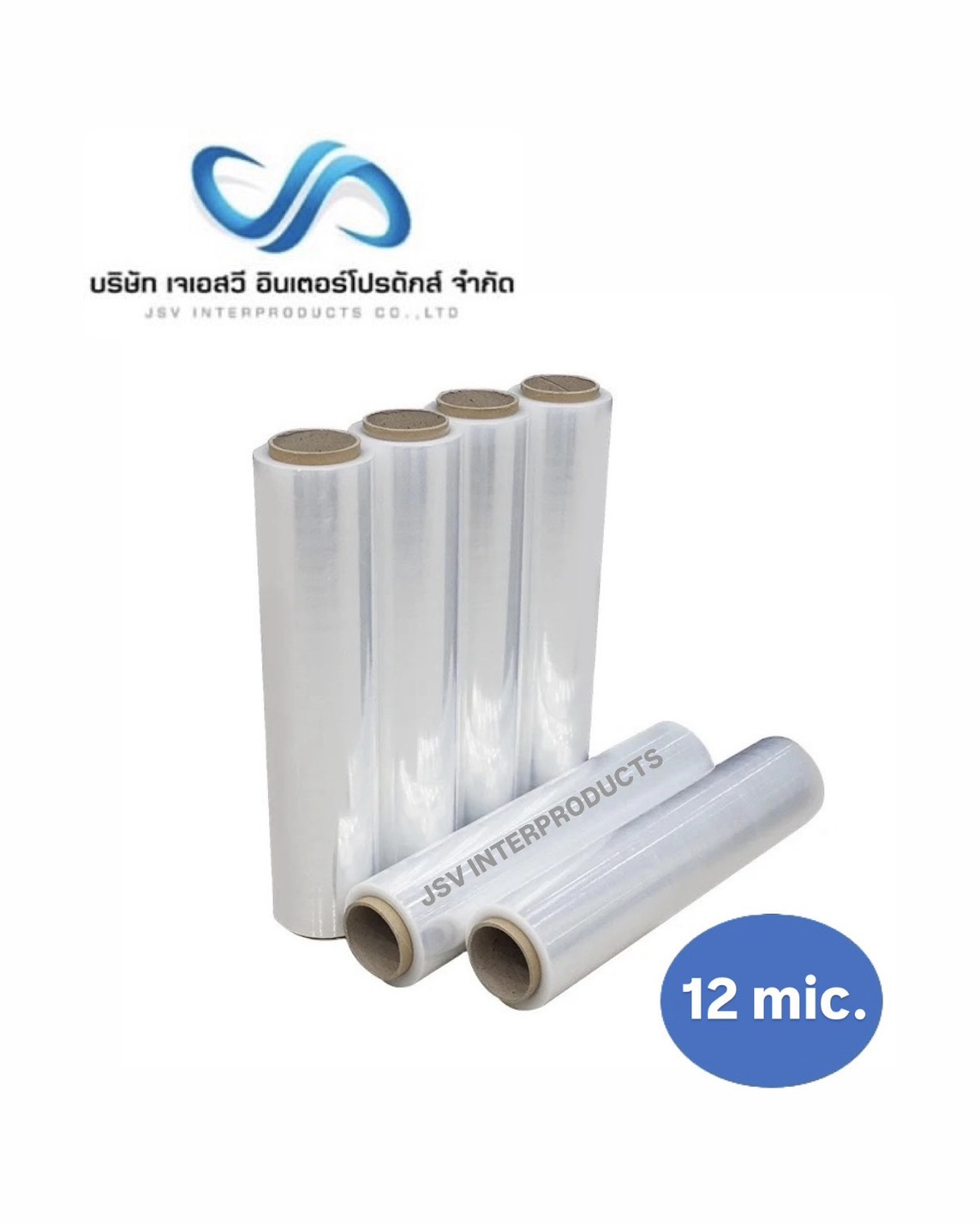 ฟิล์มยืดพันพาเลท Stretch Film  12MC 
